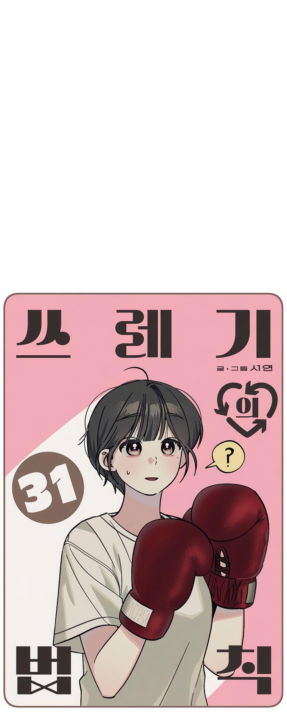 Манга Утилизация мусора - Глава 31 Страница 5