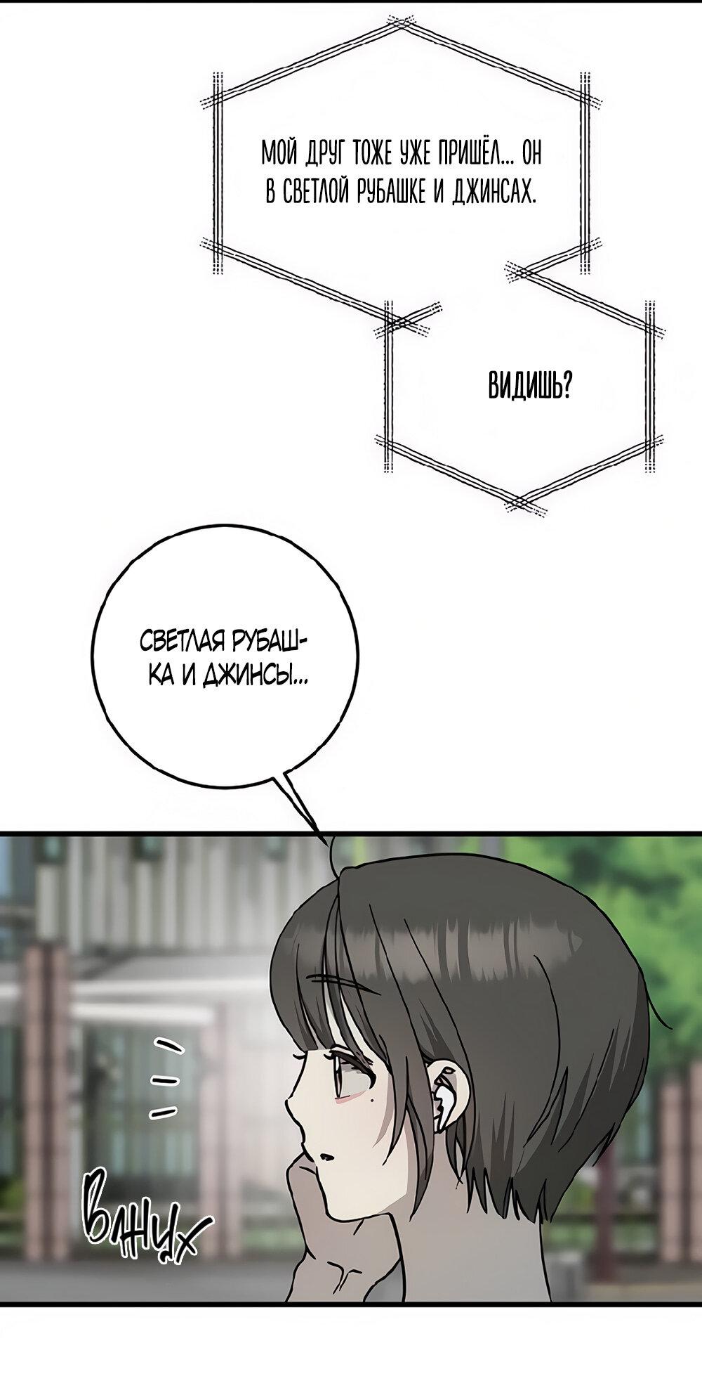 Манга Утилизация мусора - Глава 31 Страница 55