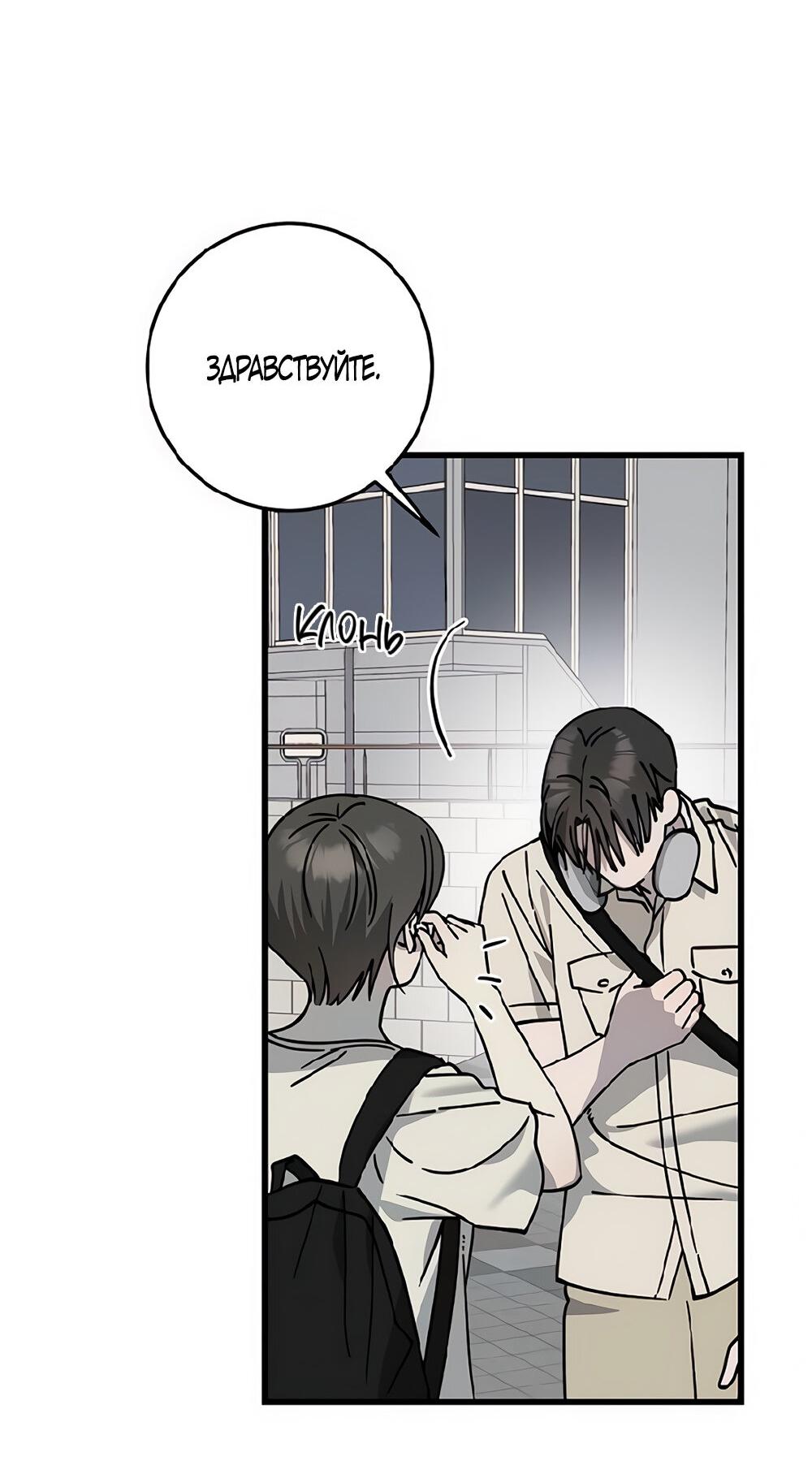 Манга Утилизация мусора - Глава 31 Страница 58