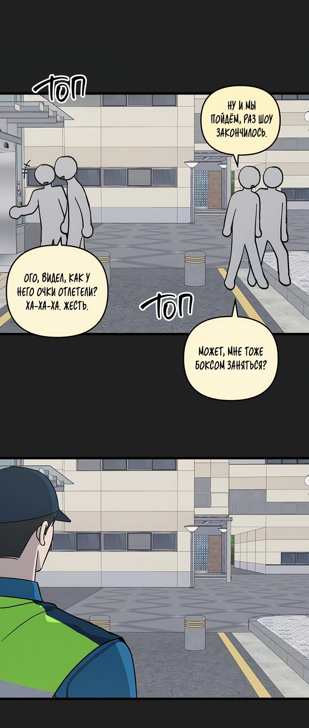 Манга Утилизация мусора - Глава 31 Страница 20