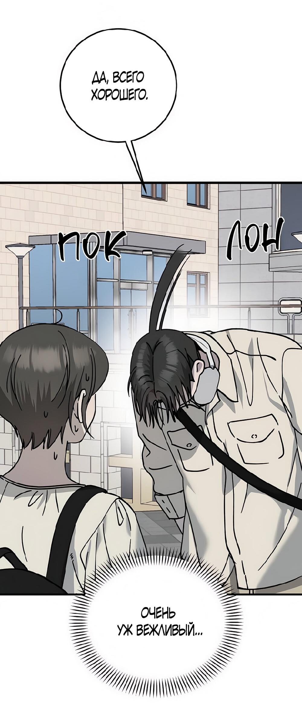 Манга Утилизация мусора - Глава 31 Страница 63