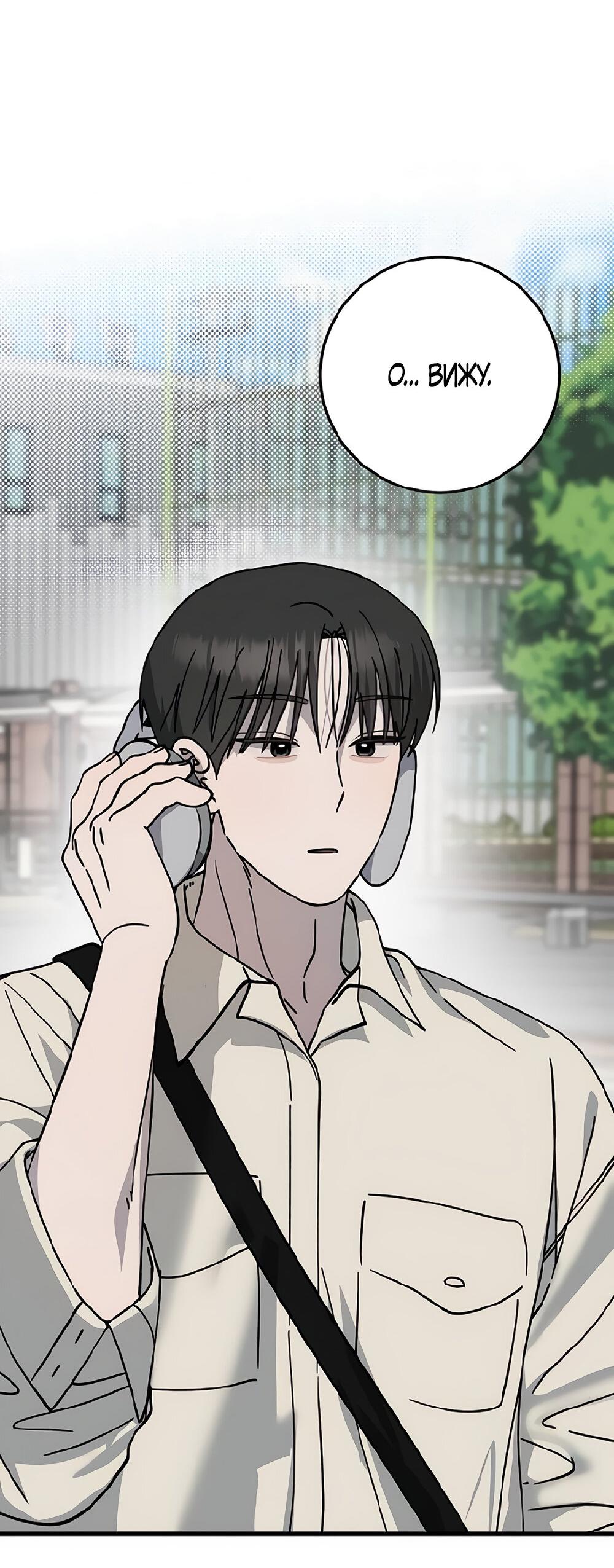 Манга Утилизация мусора - Глава 31 Страница 57