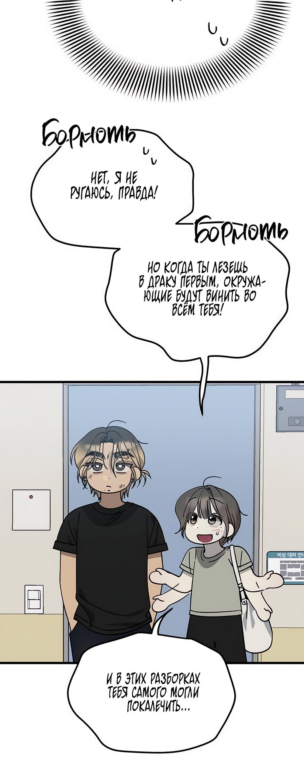 Манга Утилизация мусора - Глава 31 Страница 34