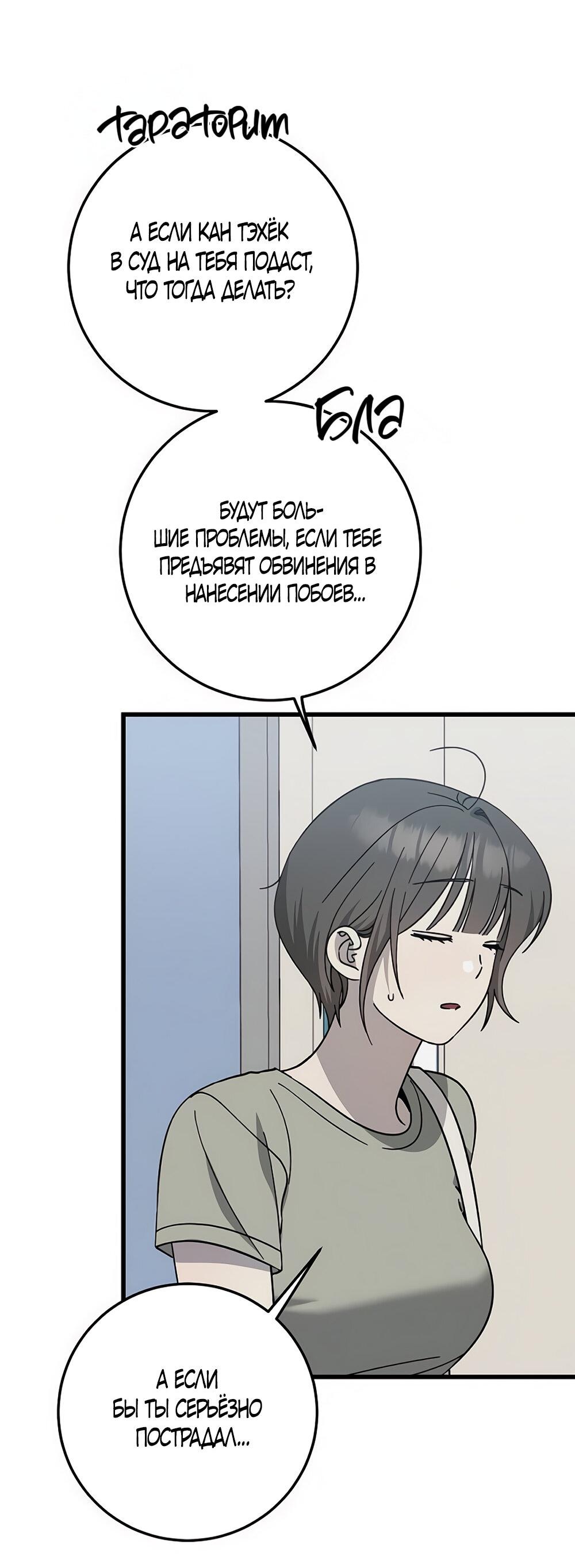 Манга Утилизация мусора - Глава 31 Страница 31