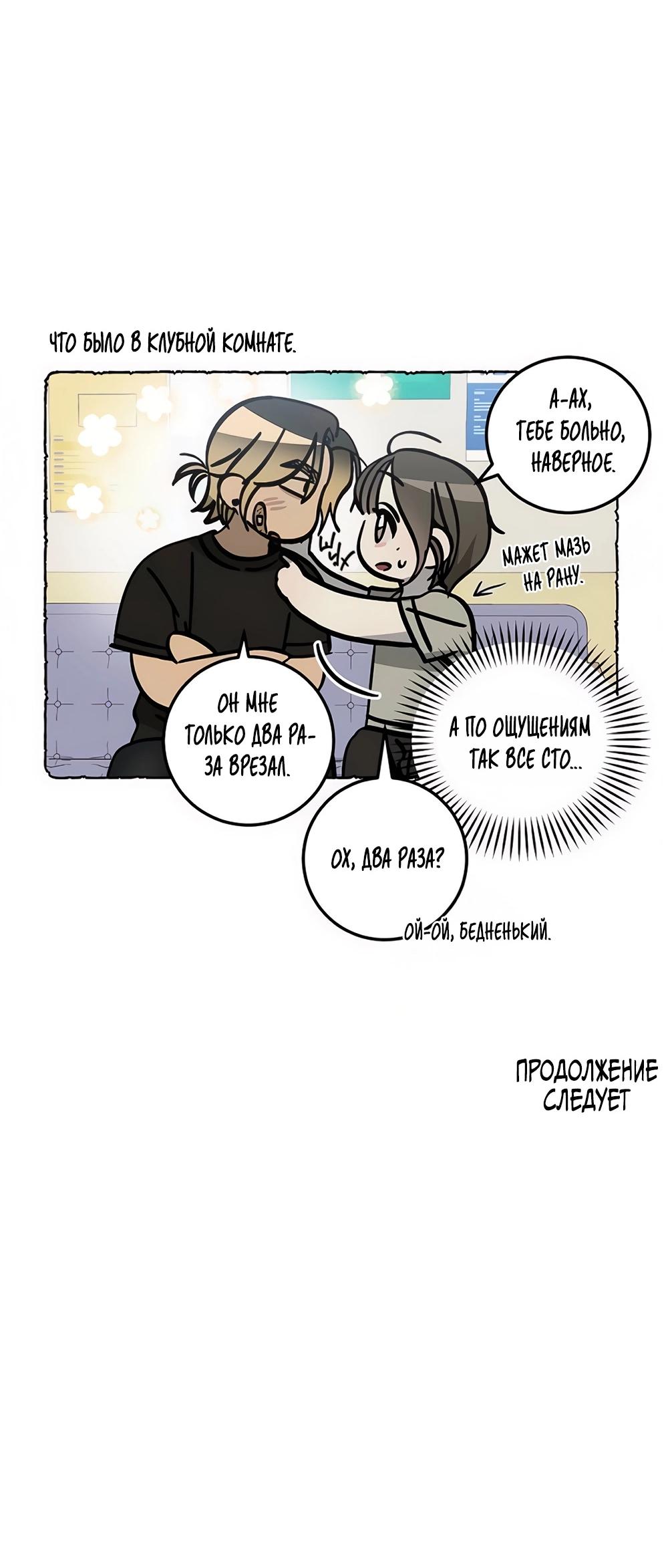 Манга Утилизация мусора - Глава 31 Страница 72