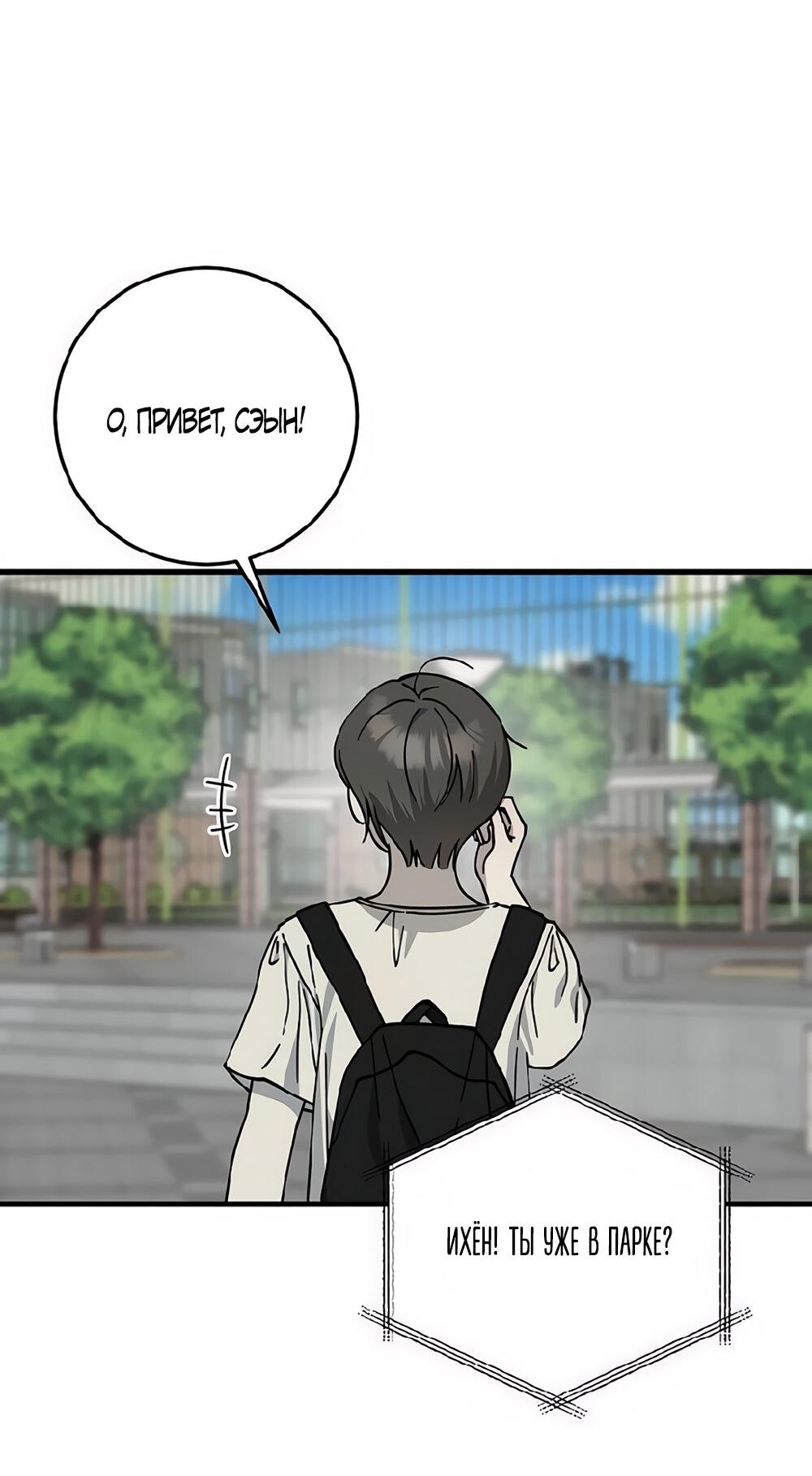 Манга Утилизация мусора - Глава 31 Страница 53