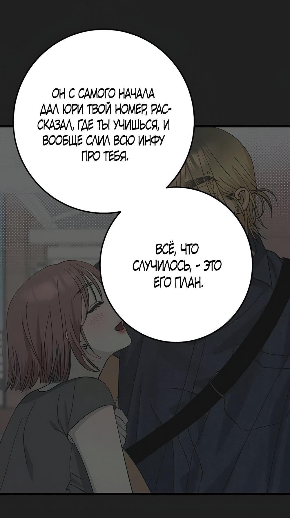 Манга Утилизация мусора - Глава 31 Страница 28