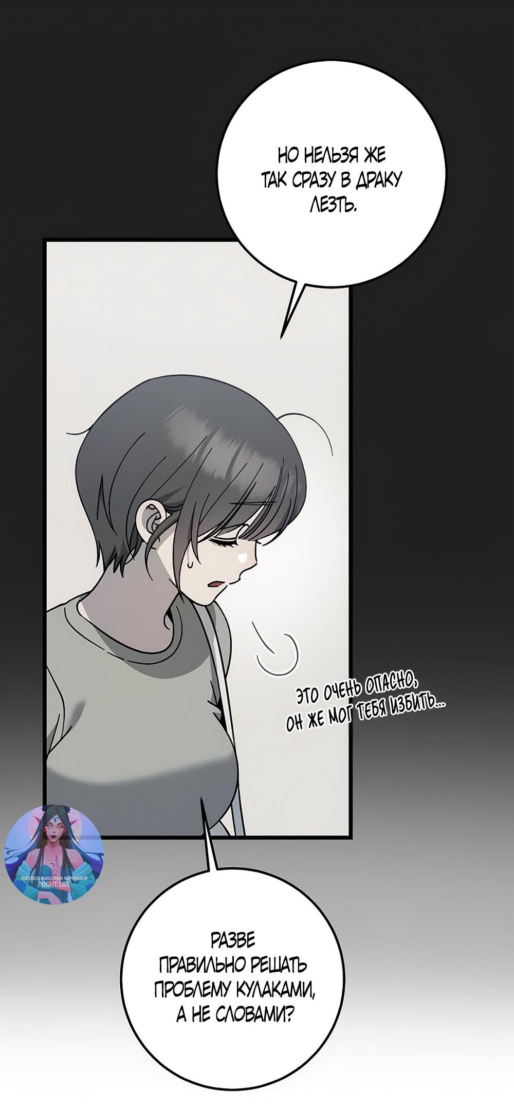 Манга Утилизация мусора - Глава 31 Страница 30