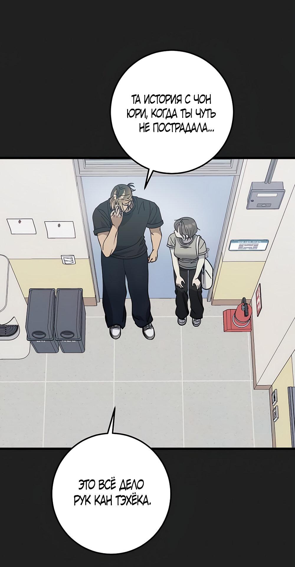 Манга Утилизация мусора - Глава 31 Страница 27