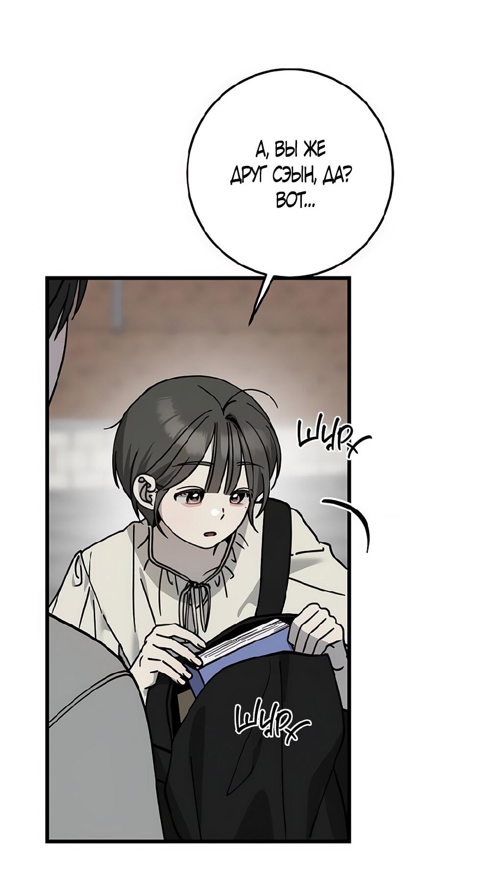 Манга Утилизация мусора - Глава 31 Страница 59
