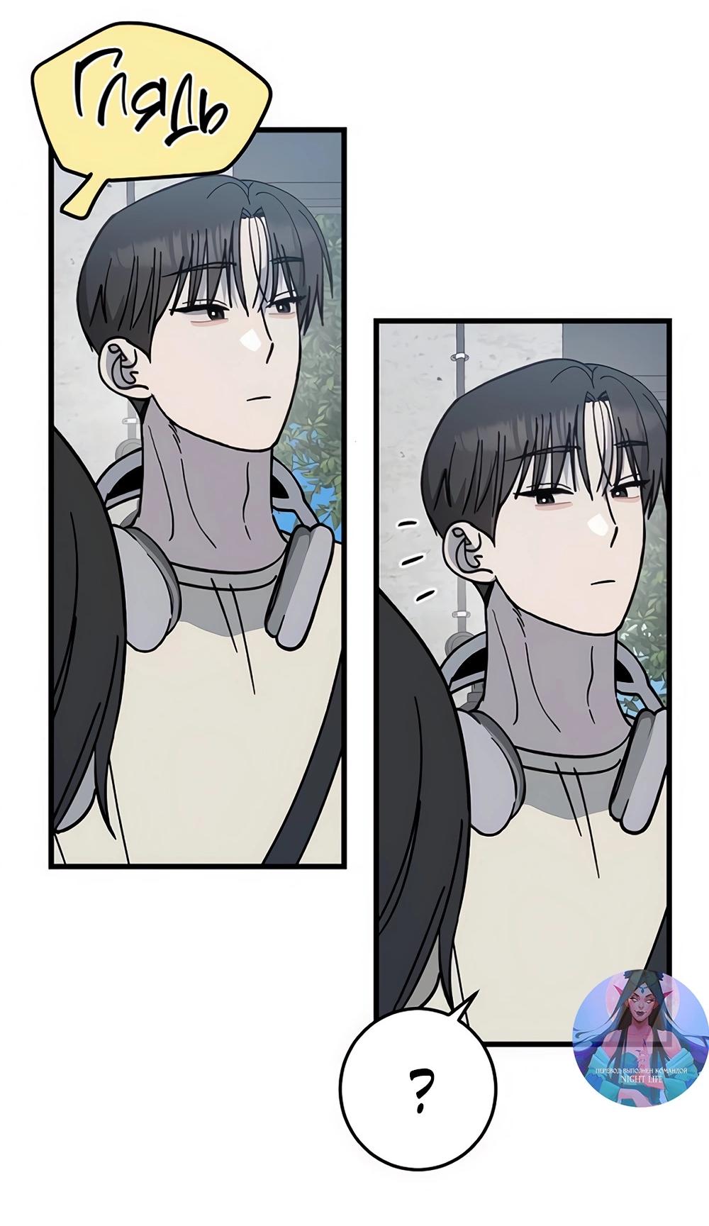 Манга Утилизация мусора - Глава 31 Страница 70