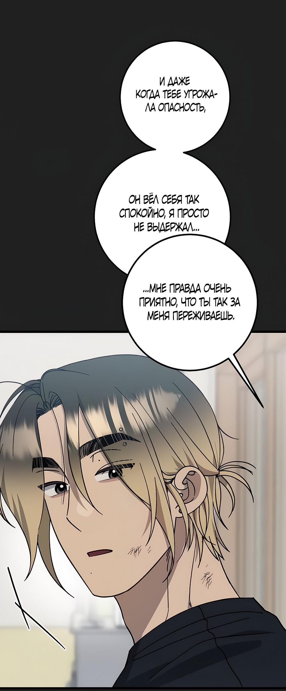 Манга Утилизация мусора - Глава 31 Страница 29