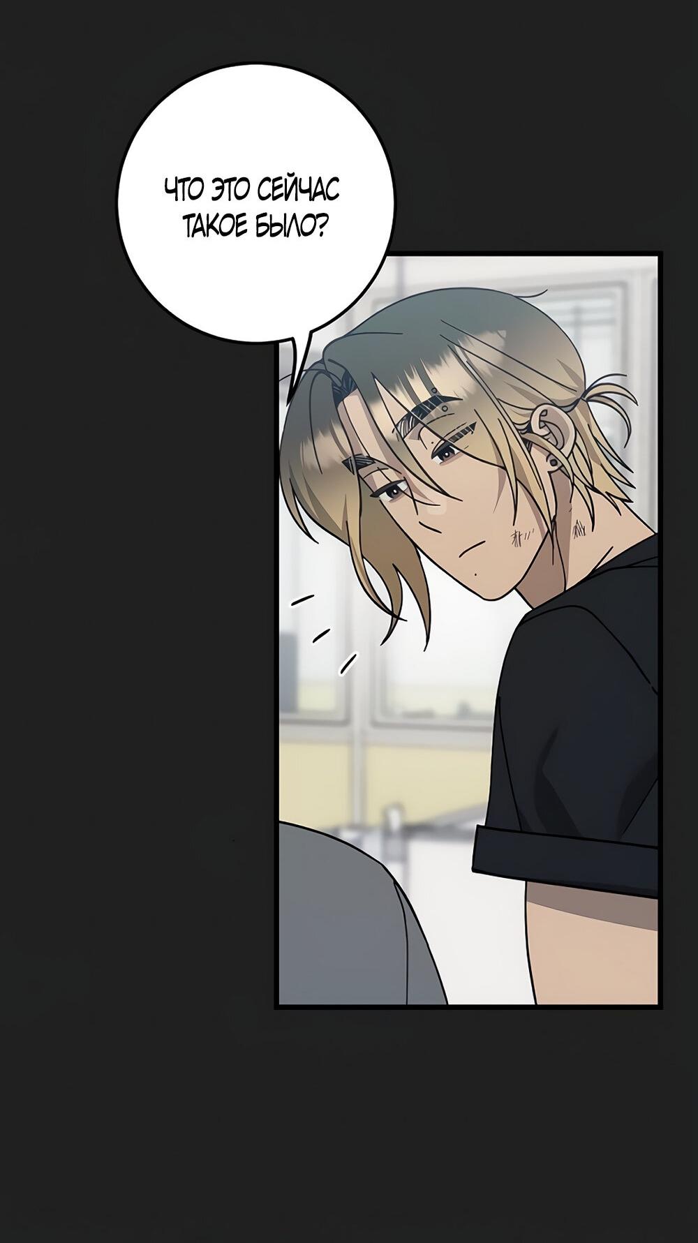 Манга Утилизация мусора - Глава 31 Страница 25