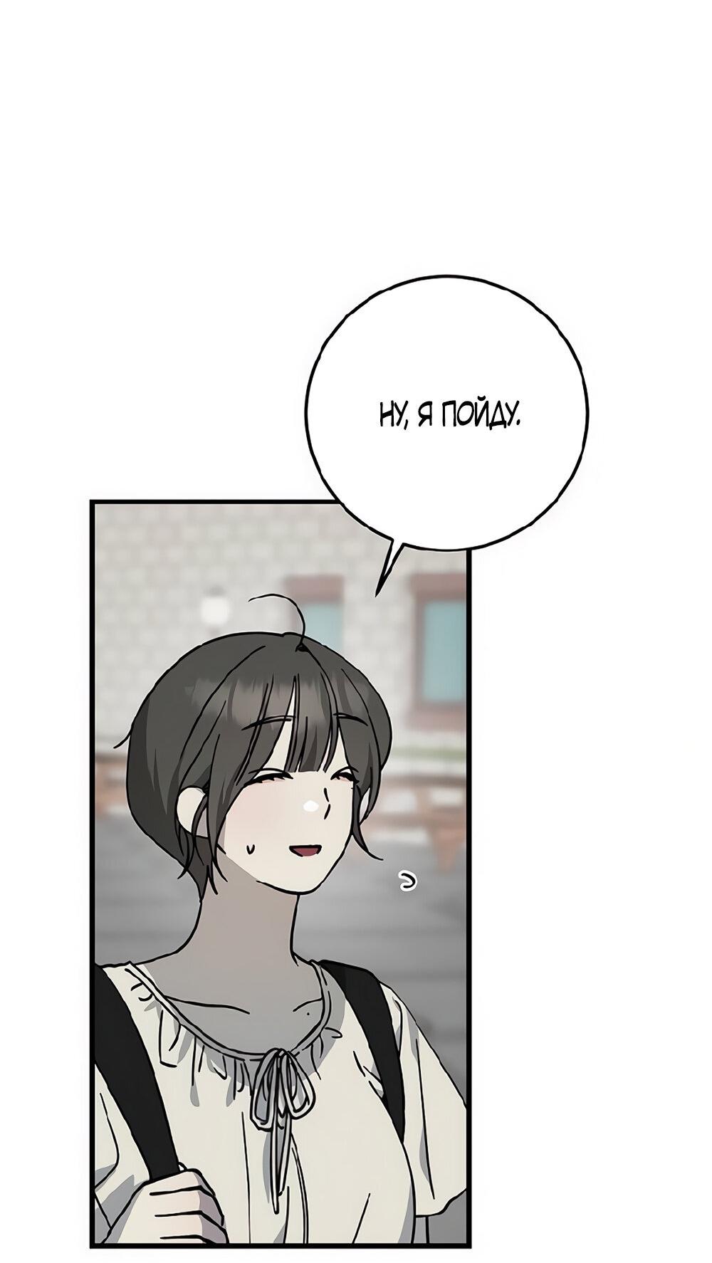 Манга Утилизация мусора - Глава 31 Страница 62