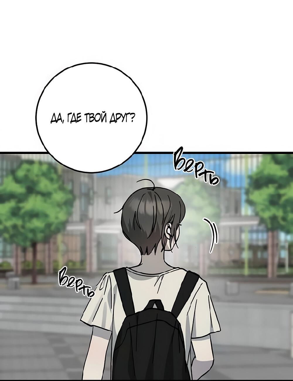 Манга Утилизация мусора - Глава 31 Страница 54