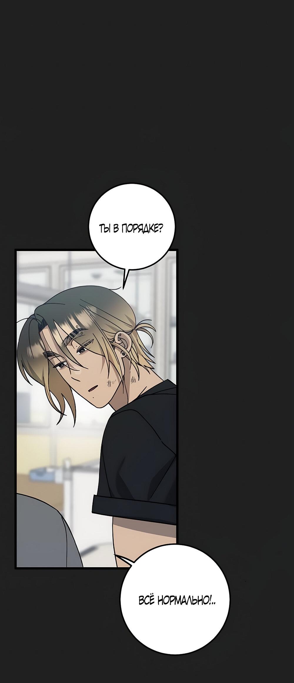 Манга Утилизация мусора - Глава 31 Страница 24