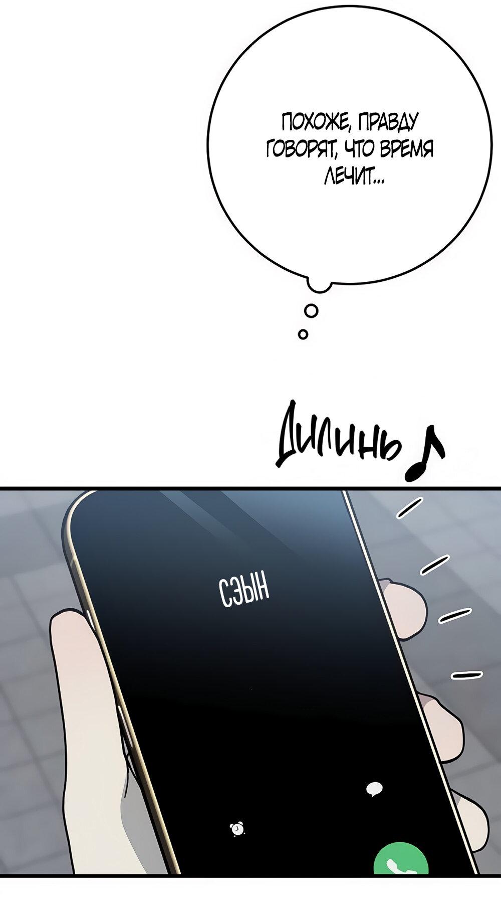 Манга Утилизация мусора - Глава 31 Страница 52