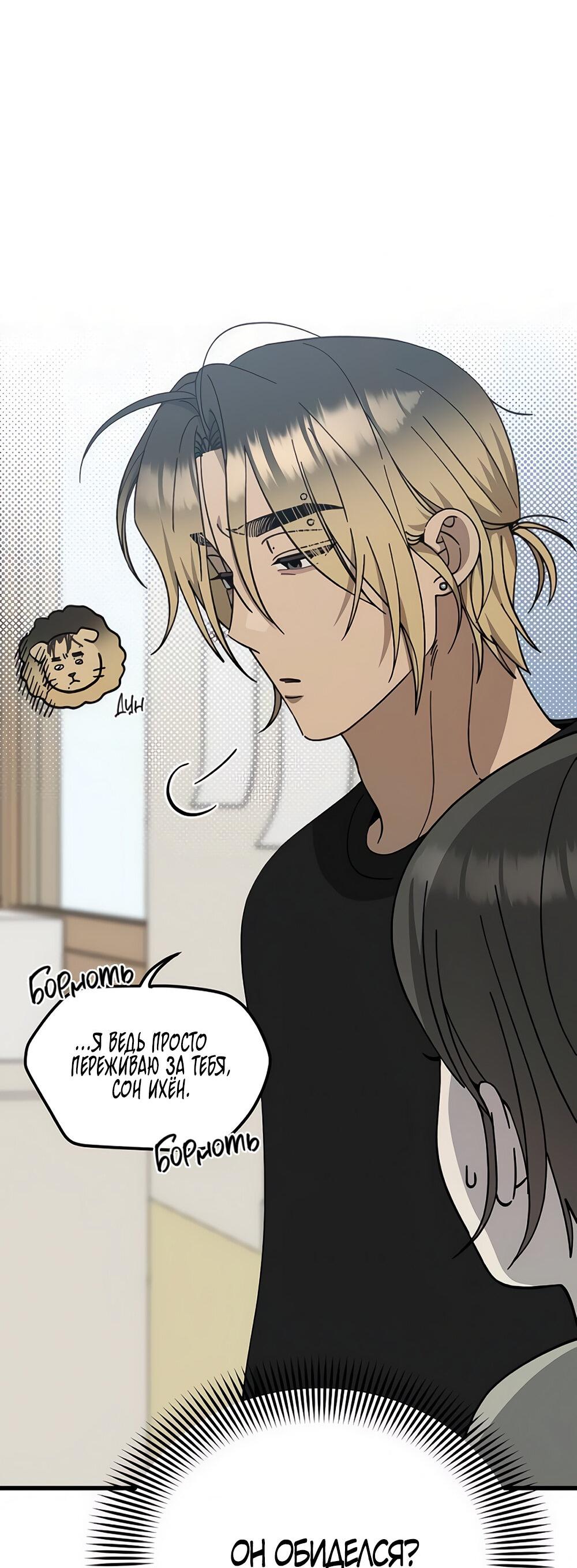 Манга Утилизация мусора - Глава 31 Страница 33