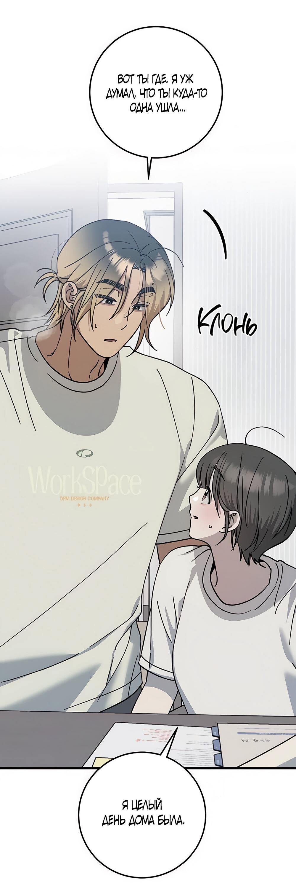 Манга Утилизация мусора - Глава 30 Страница 29