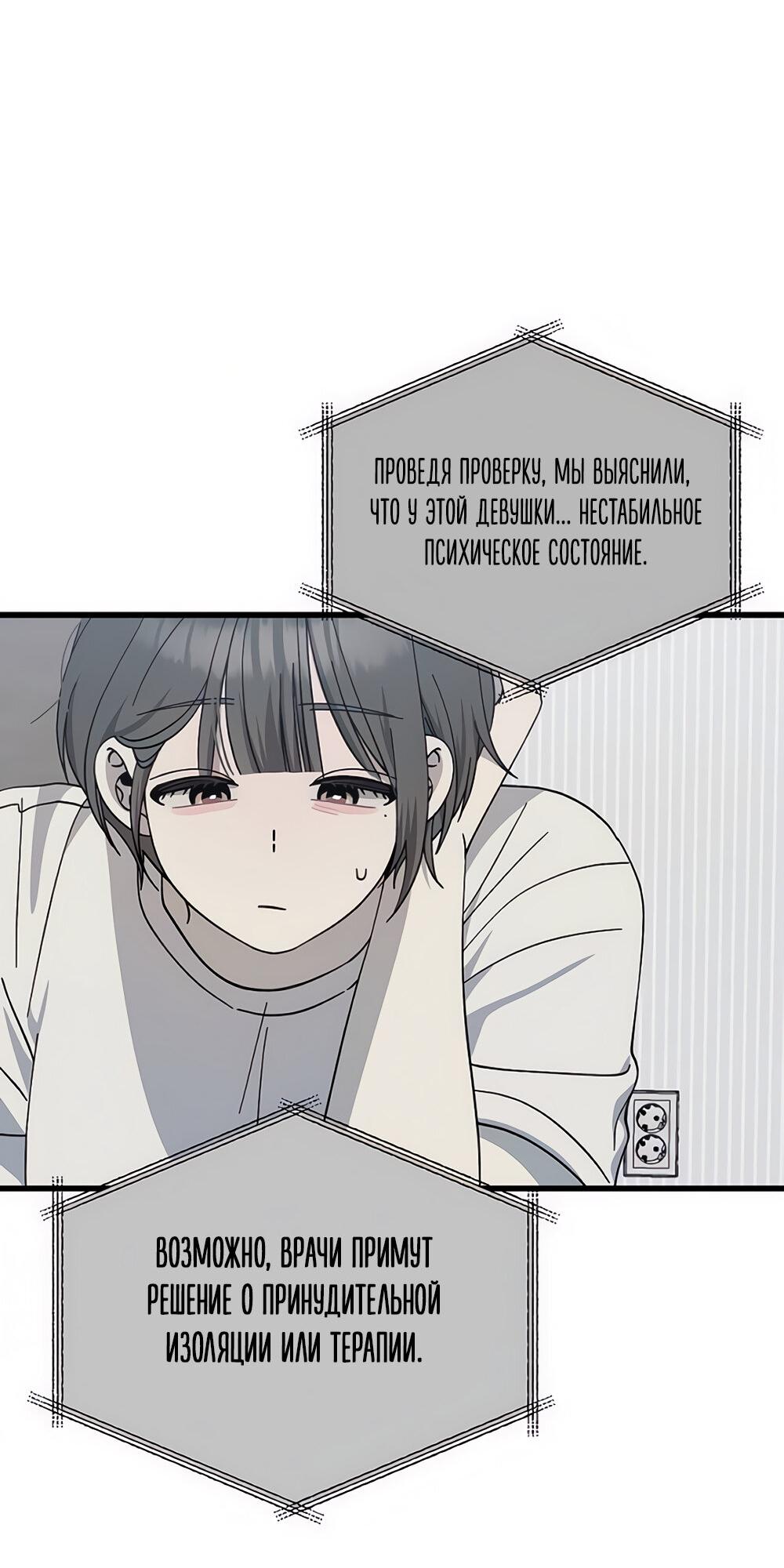 Манга Утилизация мусора - Глава 30 Страница 21