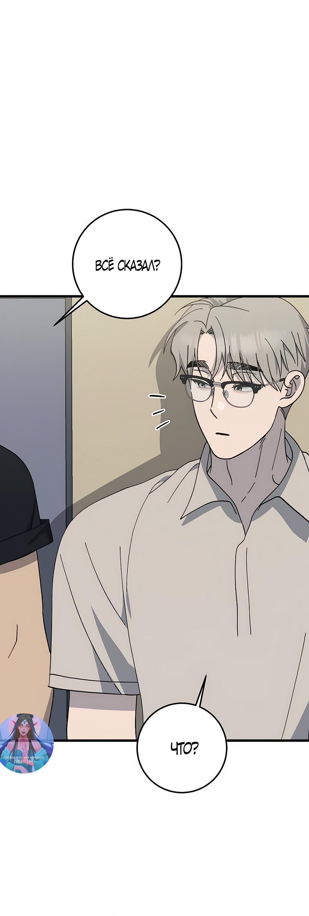 Манга Утилизация мусора - Глава 30 Страница 48