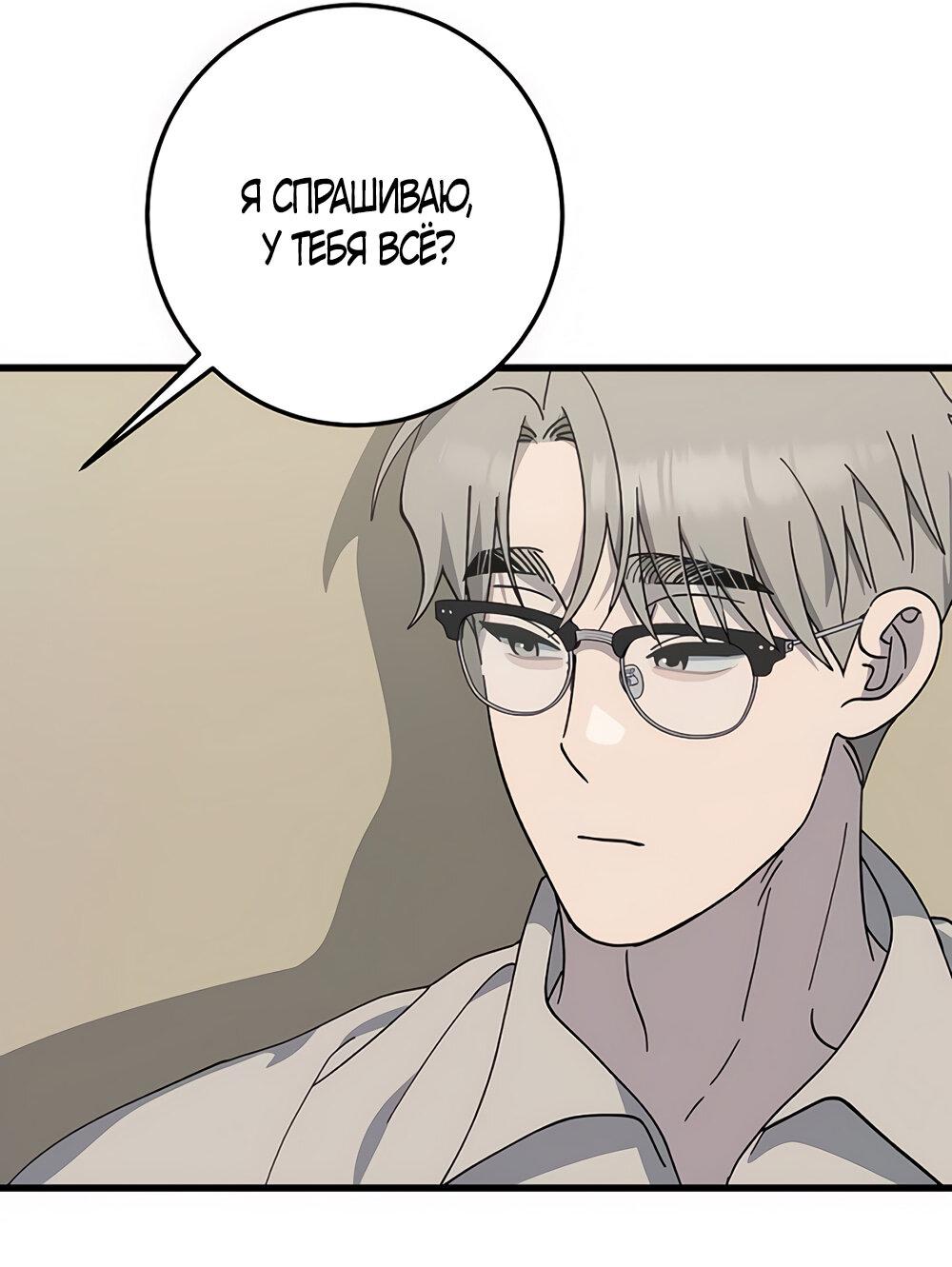 Манга Утилизация мусора - Глава 30 Страница 49