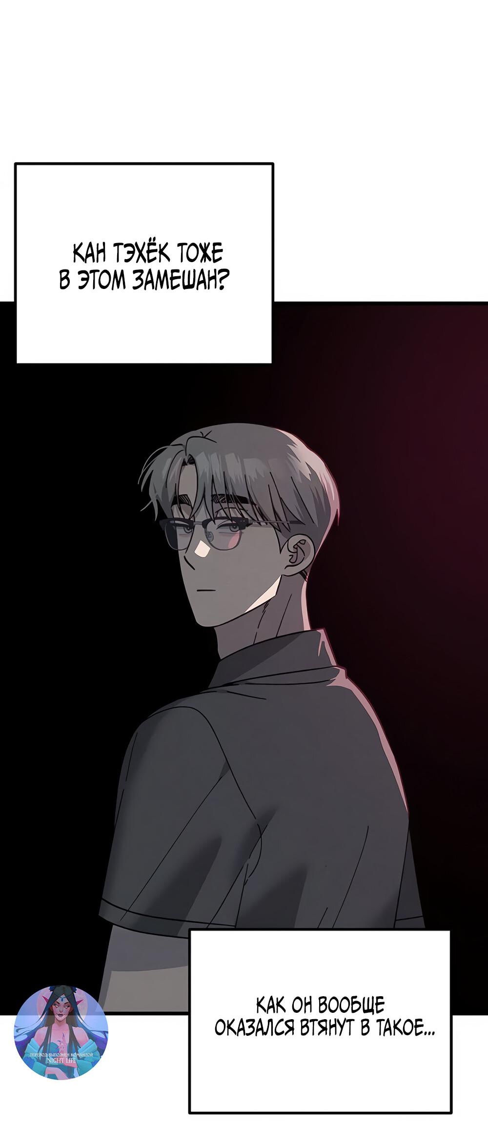 Манга Утилизация мусора - Глава 30 Страница 24