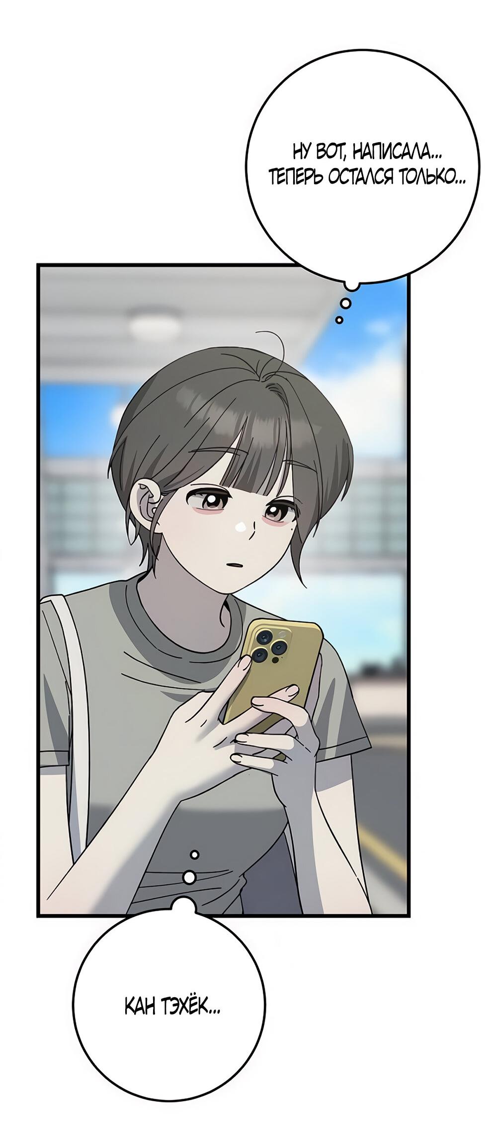 Манга Утилизация мусора - Глава 30 Страница 58