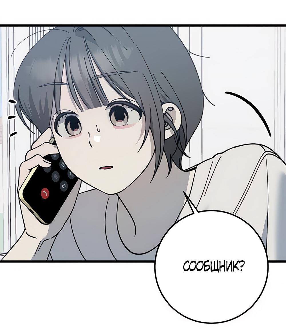 Манга Утилизация мусора - Глава 30 Страница 11