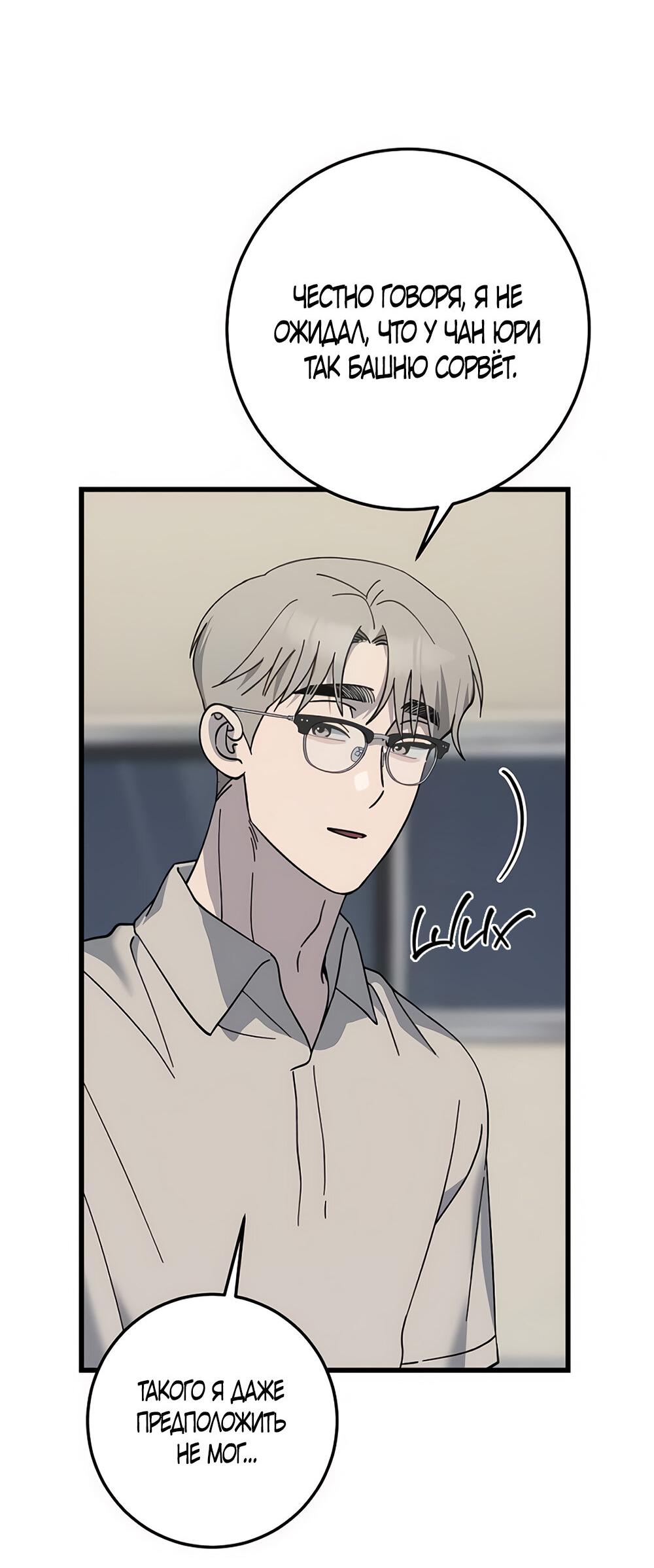 Манга Утилизация мусора - Глава 30 Страница 45