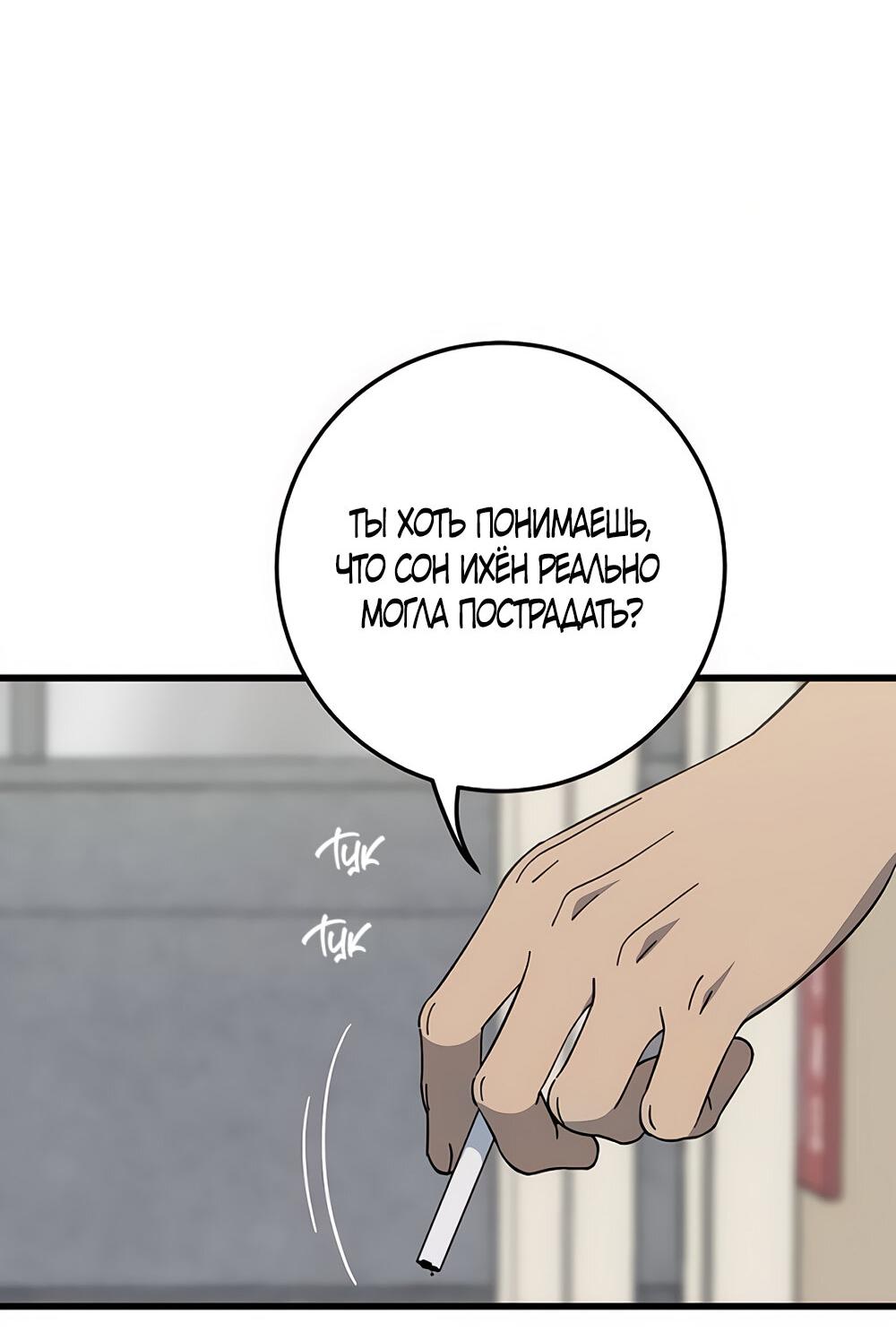 Манга Утилизация мусора - Глава 30 Страница 43