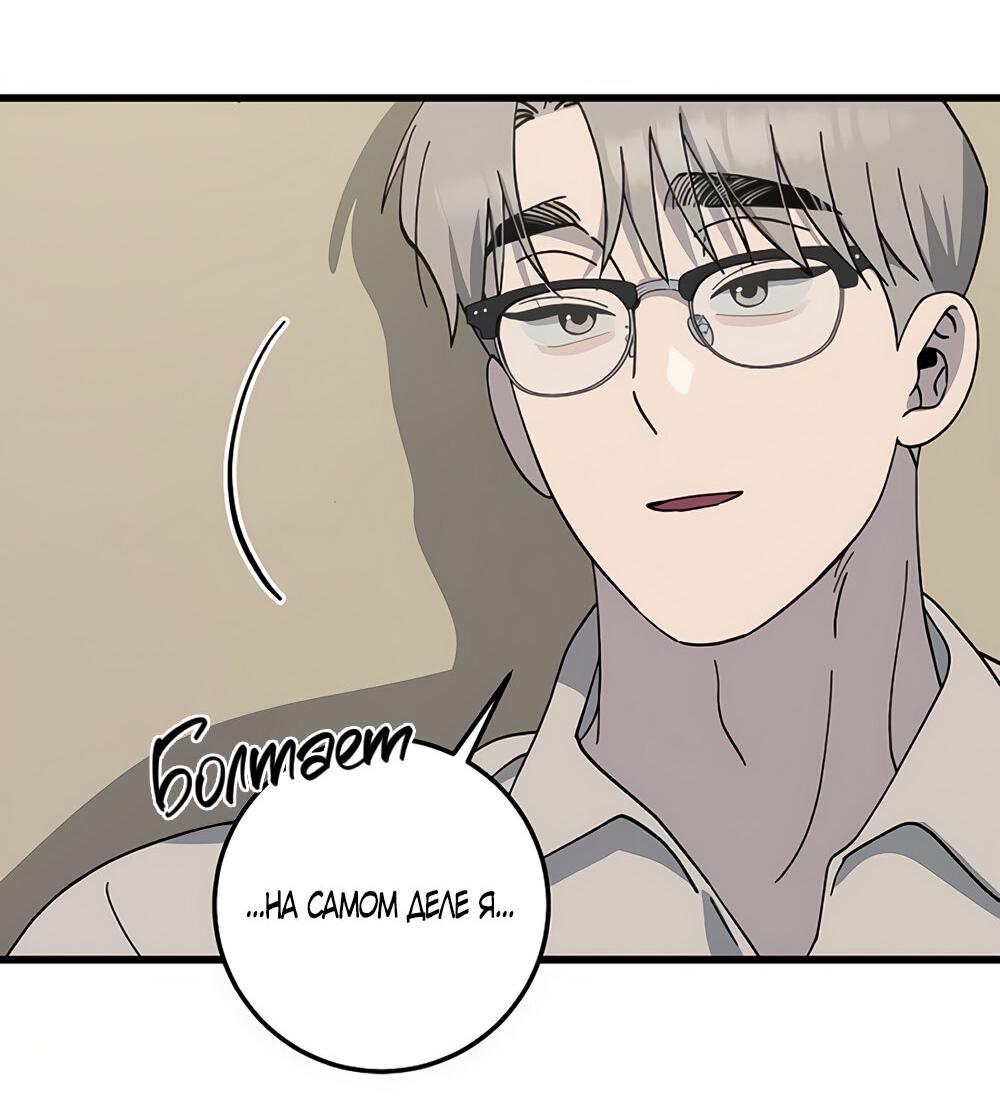 Манга Утилизация мусора - Глава 30 Страница 50
