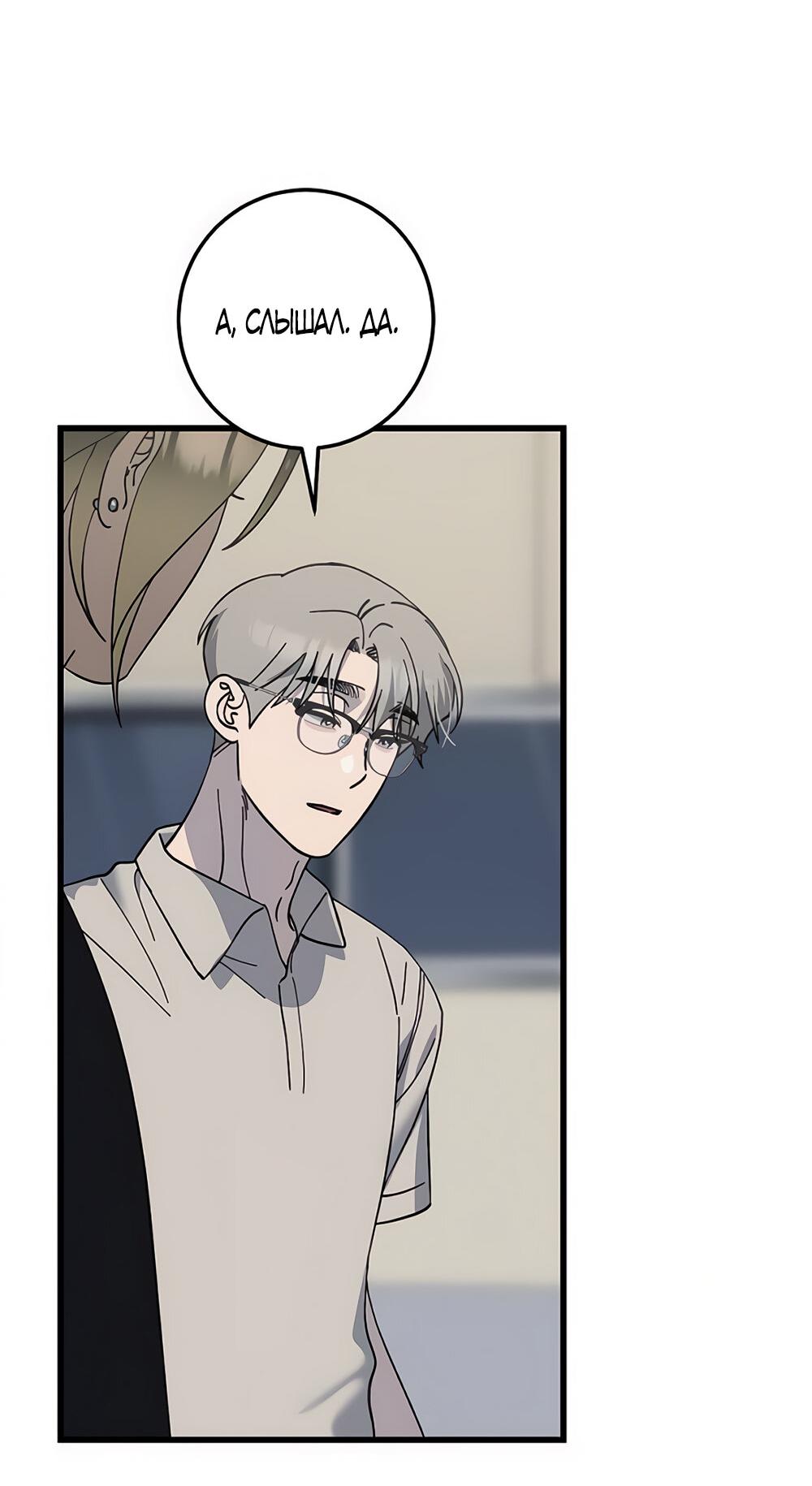 Манга Утилизация мусора - Глава 30 Страница 44