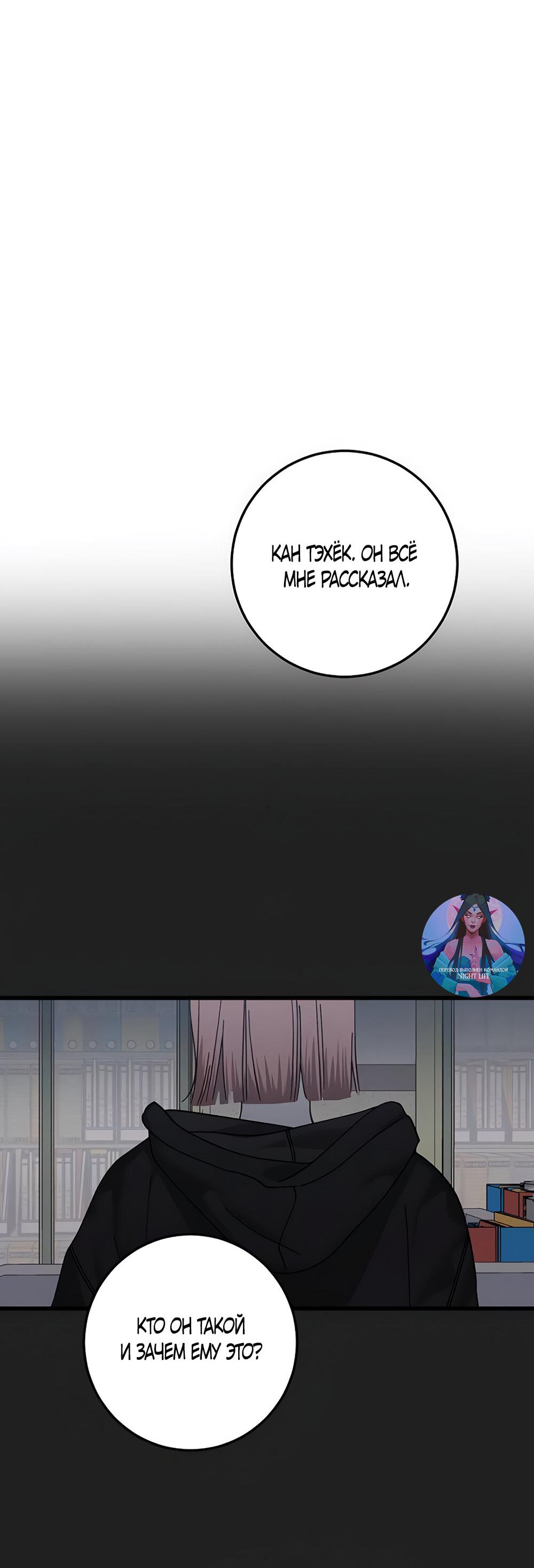 Манга Утилизация мусора - Глава 30 Страница 13