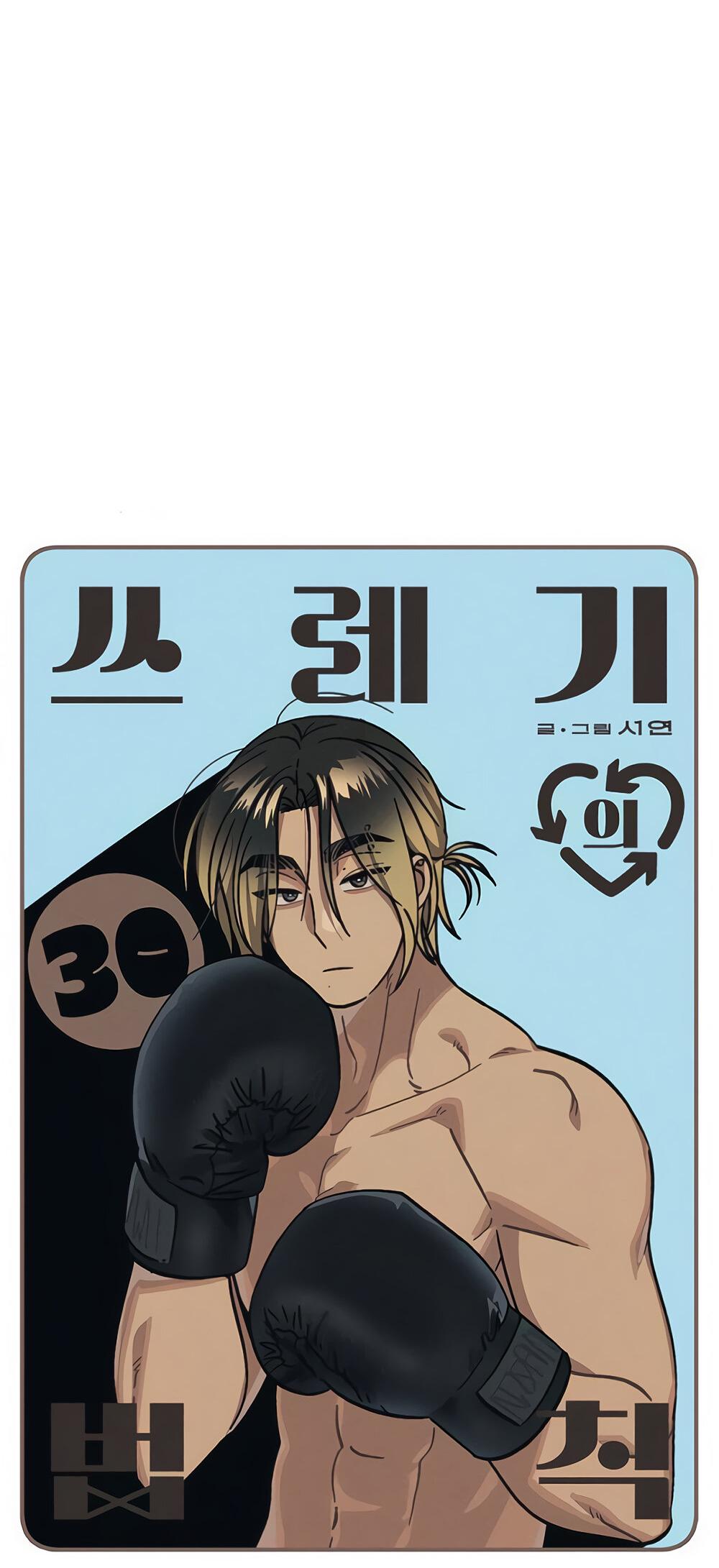 Манга Утилизация мусора - Глава 30 Страница 5