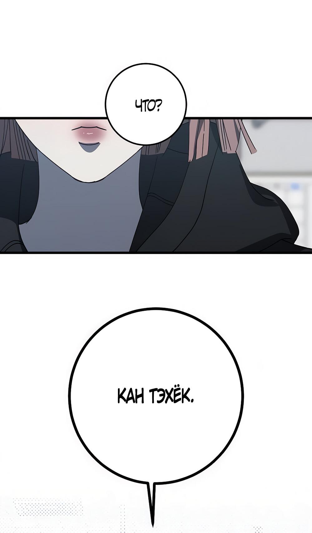 Манга Утилизация мусора - Глава 30 Страница 3