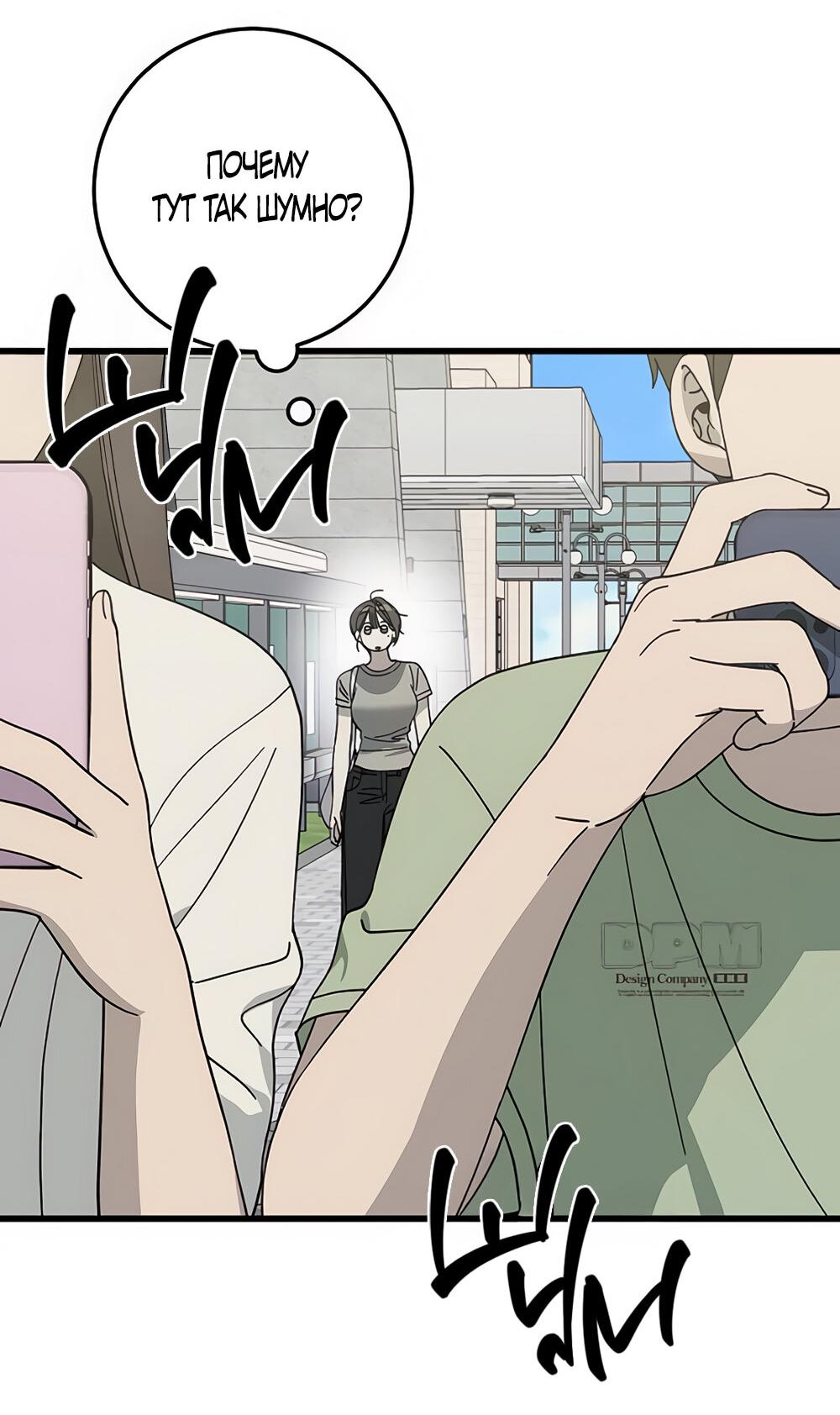 Манга Утилизация мусора - Глава 30 Страница 61