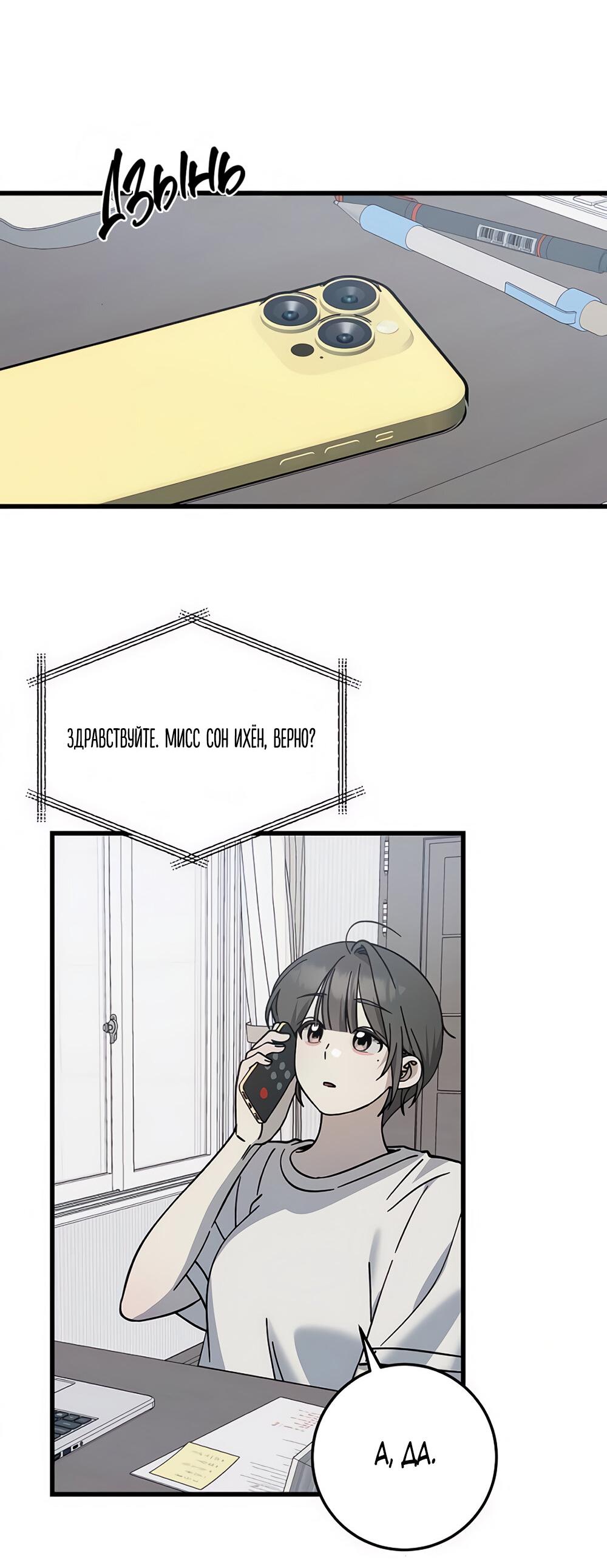 Манга Утилизация мусора - Глава 30 Страница 9