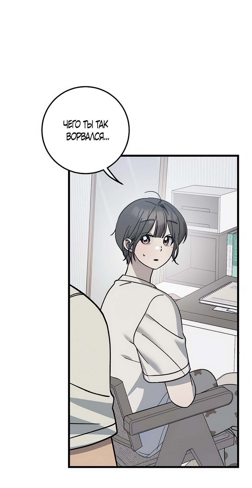 Манга Утилизация мусора - Глава 30 Страница 28