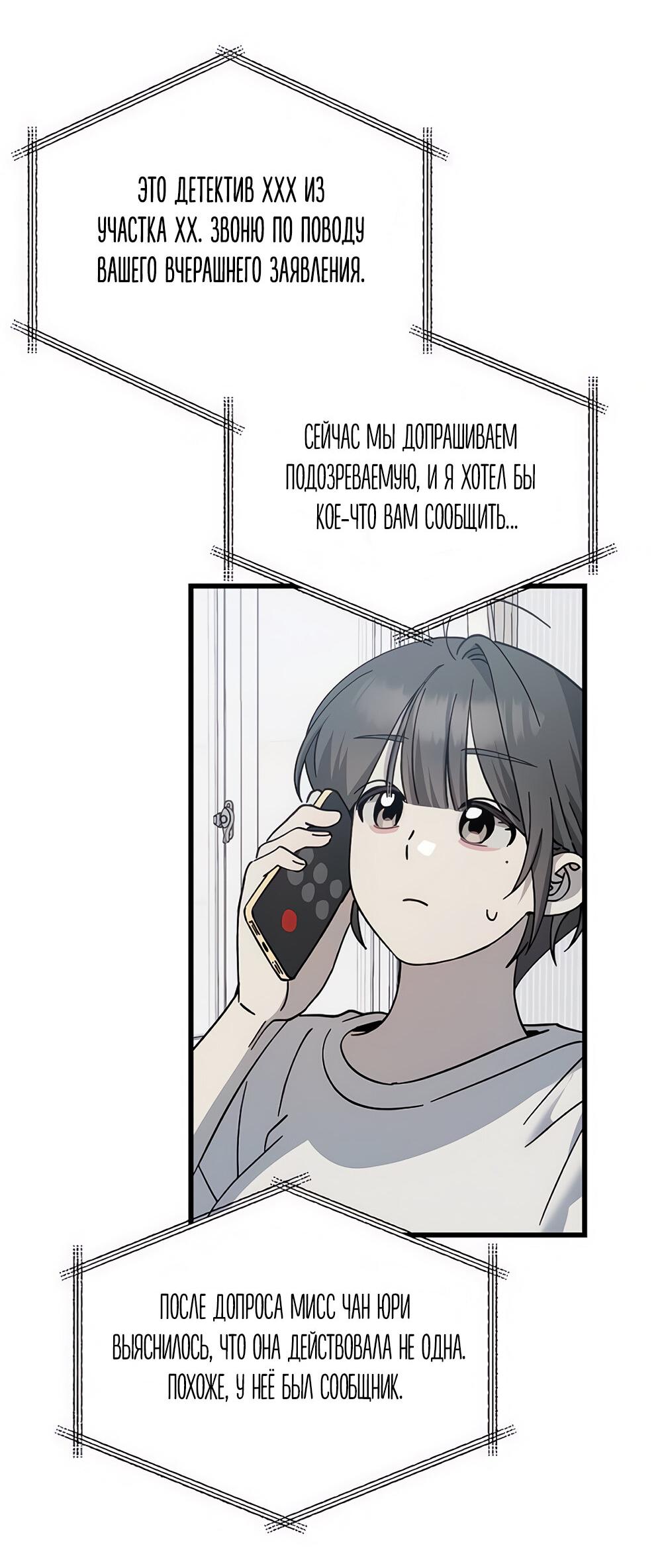 Манга Утилизация мусора - Глава 30 Страница 10