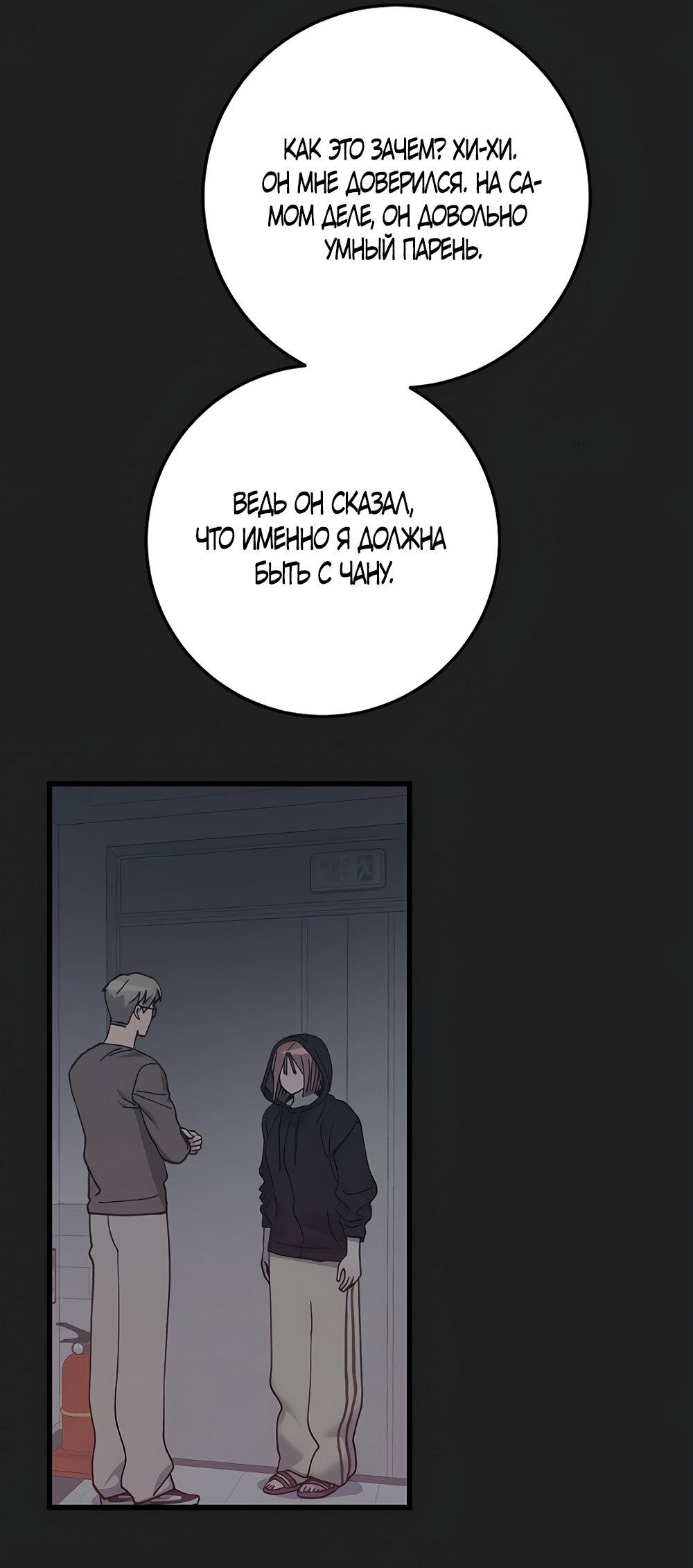 Манга Утилизация мусора - Глава 30 Страница 14