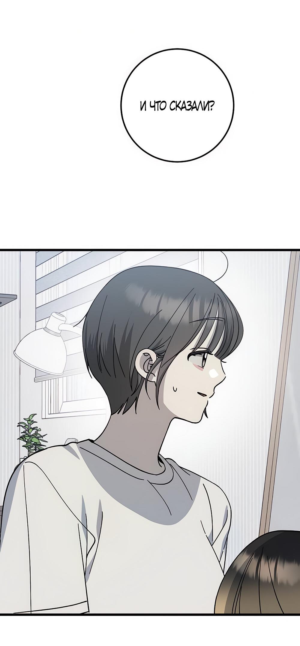 Манга Утилизация мусора - Глава 30 Страница 33