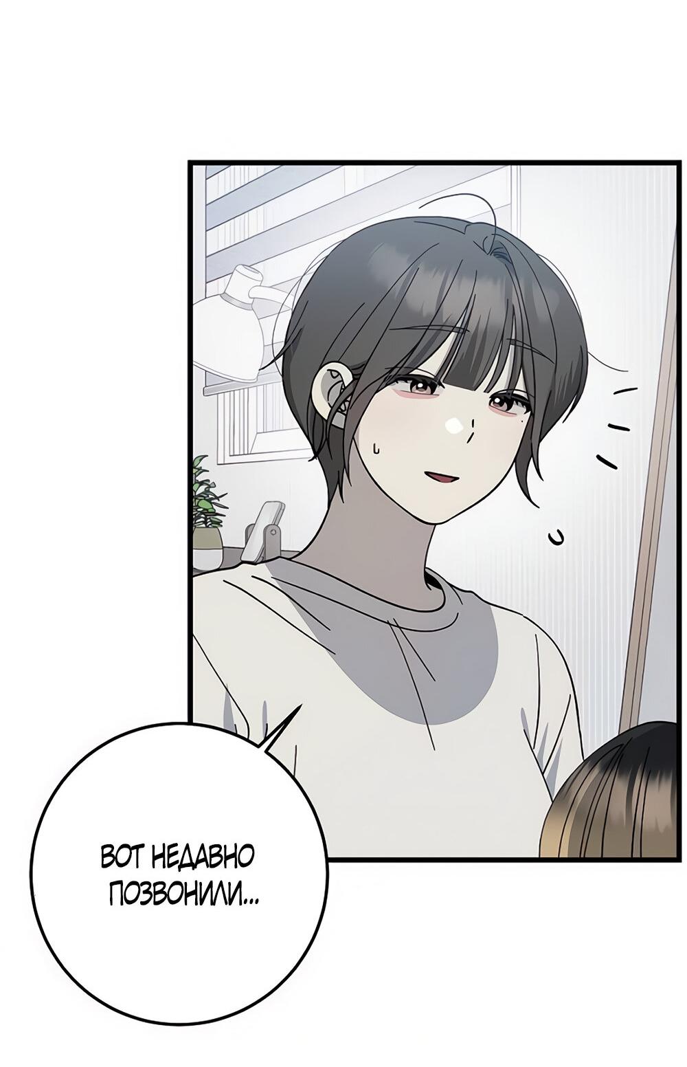 Манга Утилизация мусора - Глава 30 Страница 32