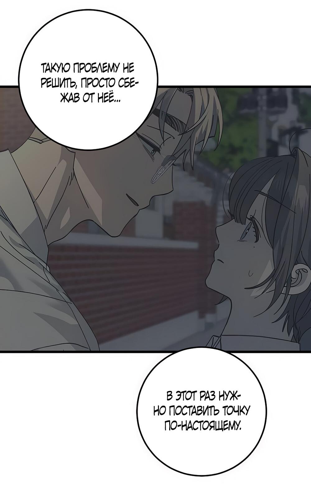 Манга Утилизация мусора - Глава 30 Страница 60