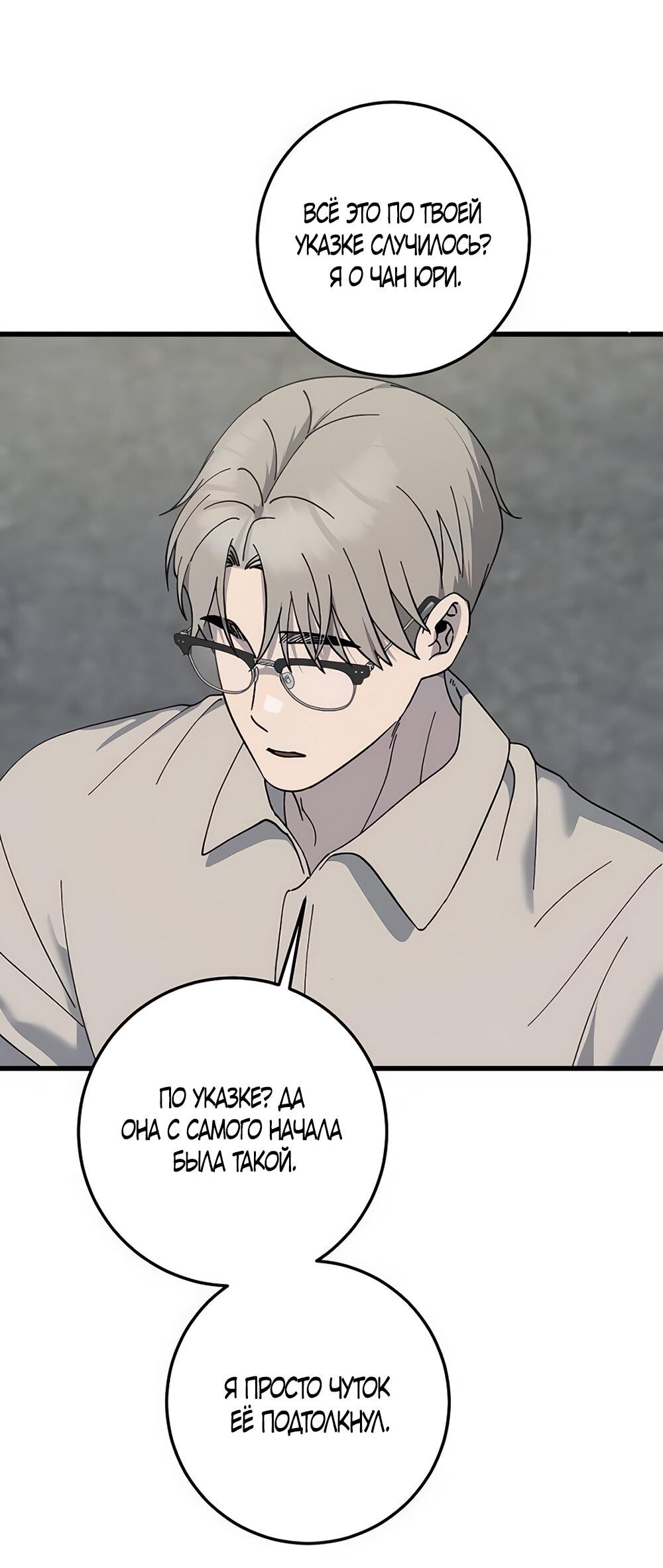 Манга Утилизация мусора - Глава 30 Страница 42