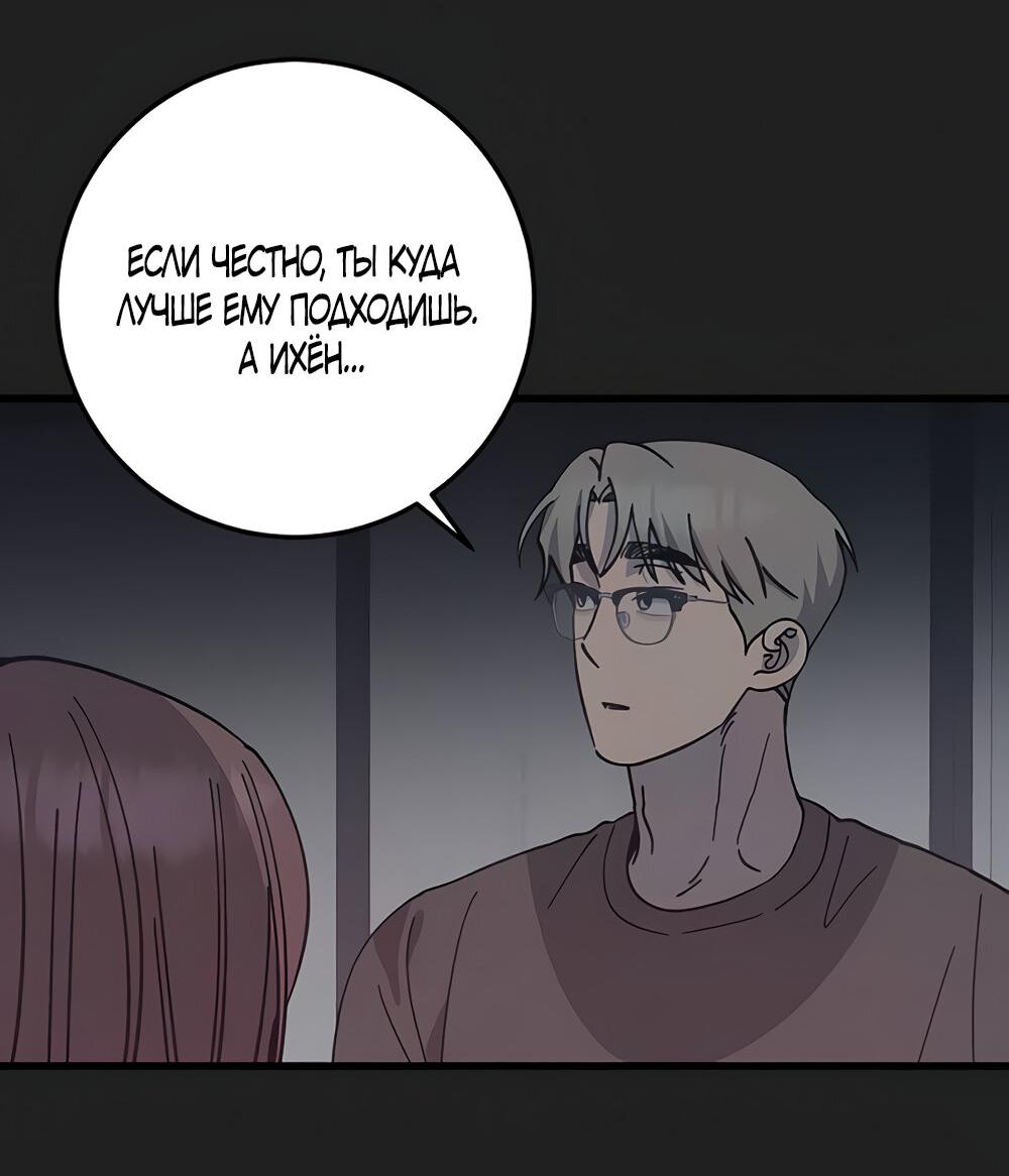 Манга Утилизация мусора - Глава 30 Страница 16