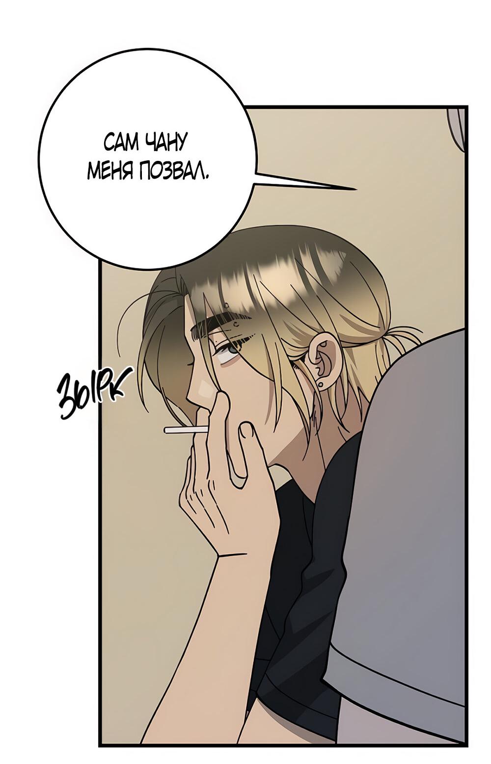 Манга Утилизация мусора - Глава 30 Страница 40