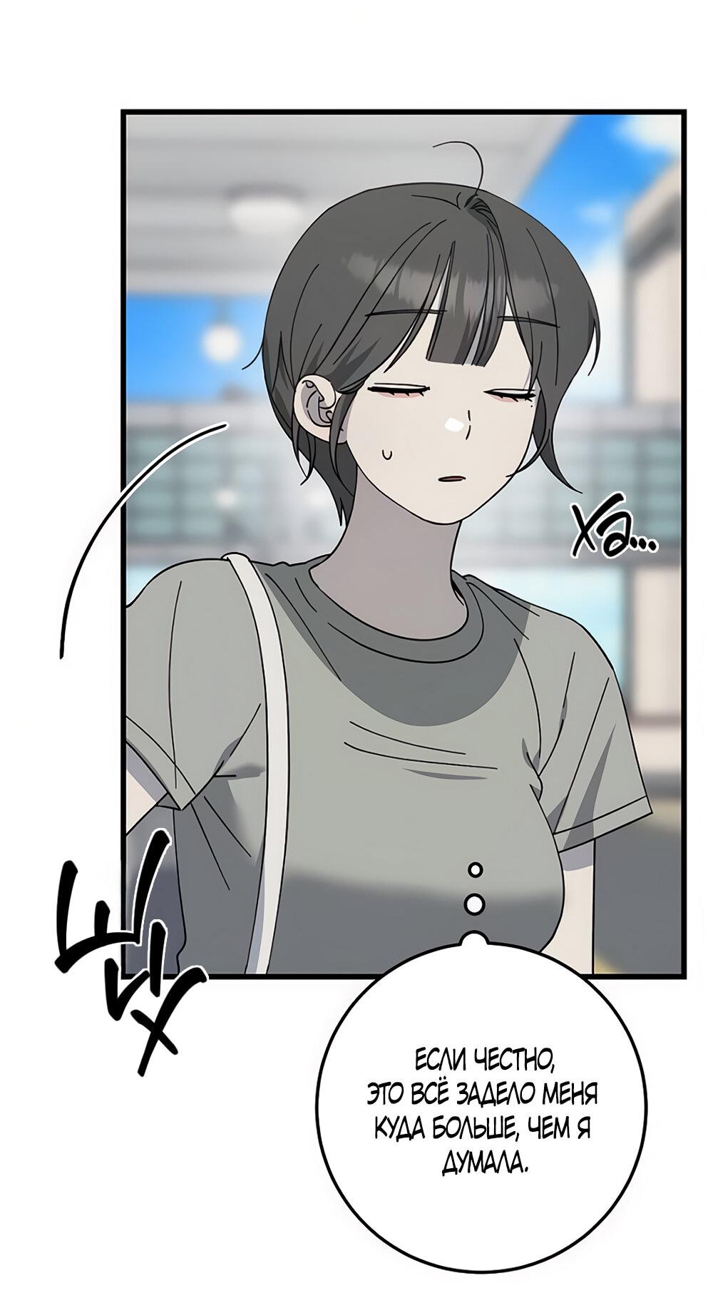 Манга Утилизация мусора - Глава 30 Страница 59