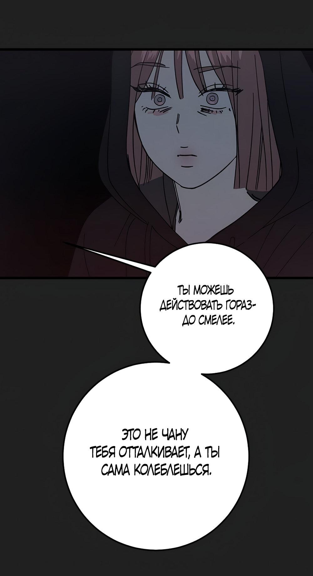 Манга Утилизация мусора - Глава 30 Страница 17