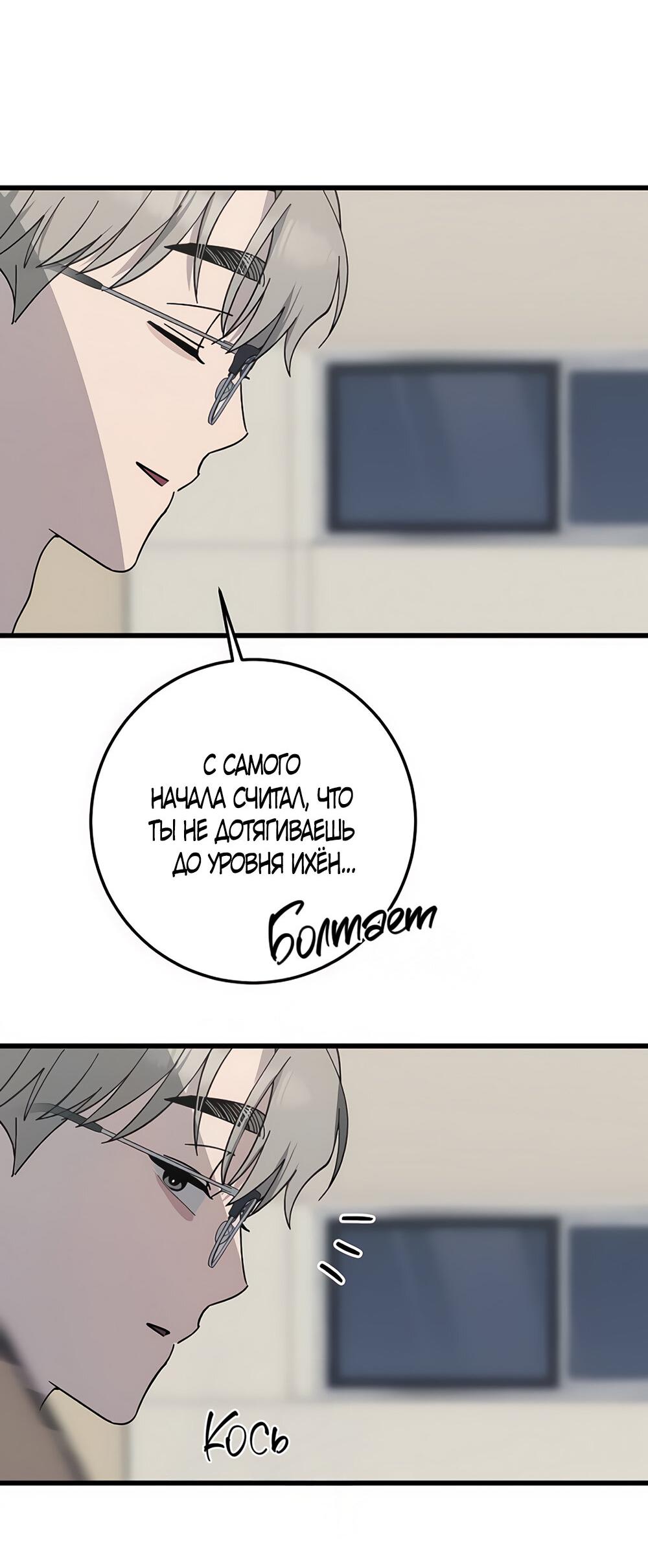 Манга Утилизация мусора - Глава 30 Страница 51